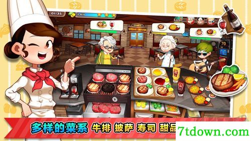 烹饪冒险无限钻石版