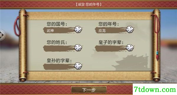 皇帝成长计划2