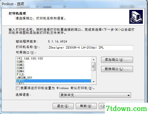 斑马Zebra ZE500R-4打印机驱动 v5.3.44正版