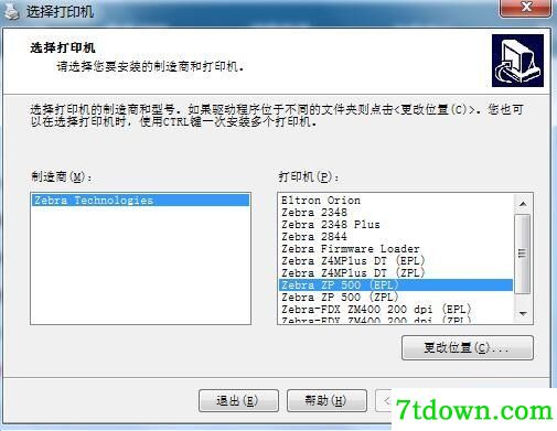 斑马Zebra ZP 500打印机驱动 v4.5.0.0正版