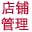 梁龙店铺管理软件下载-梁龙店铺管理软件v1.1.0最新版下载