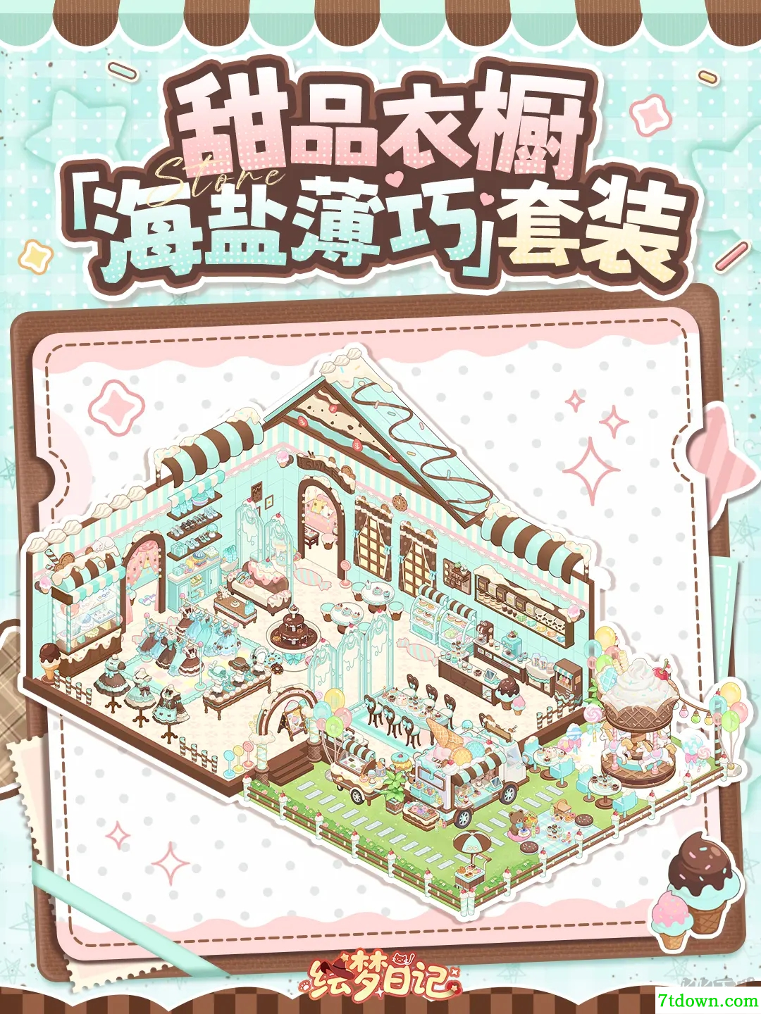绘梦日记游戏