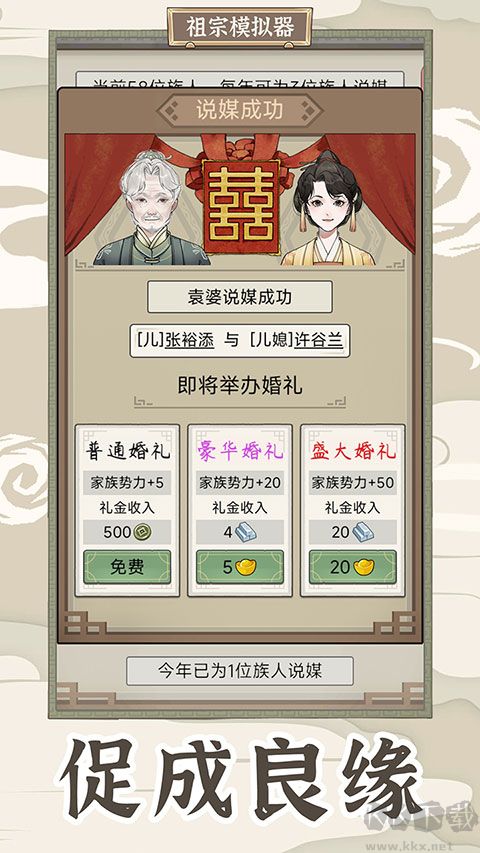 祖宗模拟器传承免广告版 v1.0.6安卓版