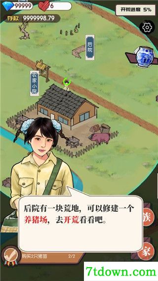 农村生活模拟器