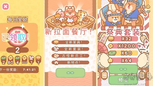 小熊寿司吧移动版 v1.7.3安卓版