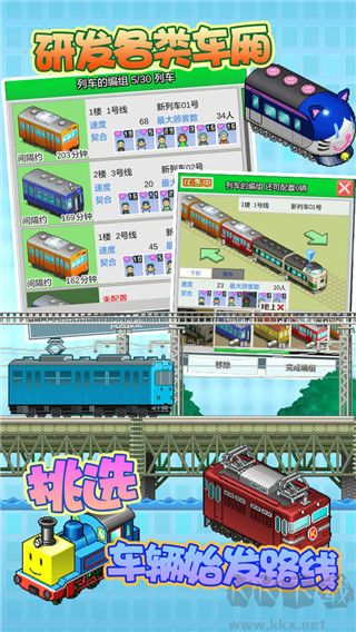 箱庭铁道物语折相思手机版v3.00安卓版