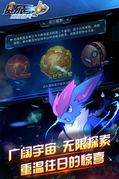 赛尔号手游完整版 v10.34.0安卓版