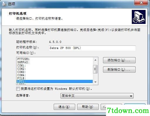 斑马Zebra ZP 500打印机驱动 v4.5.0.0正版