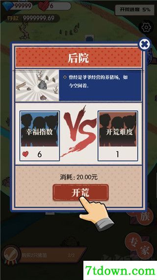 农村生活模拟器