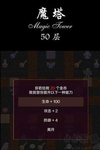 经典魔塔50层官网版v1.6.5安卓版