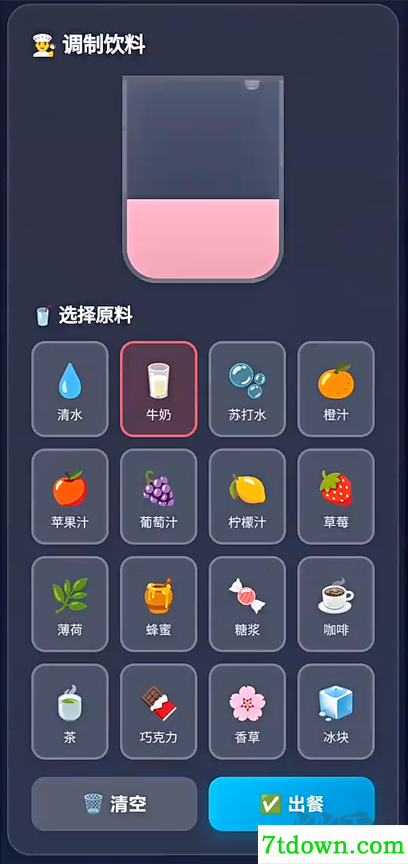 饮料发明家