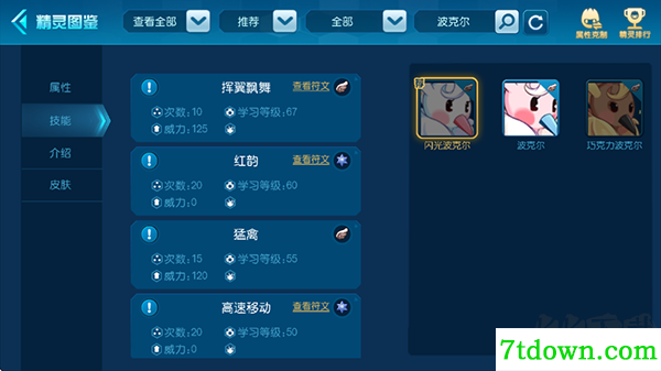赛尔号手游