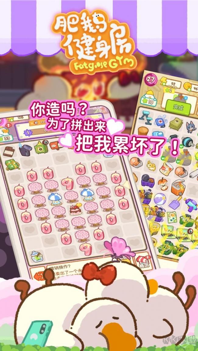 肥鹅健身房手游版v5.1.8安卓版