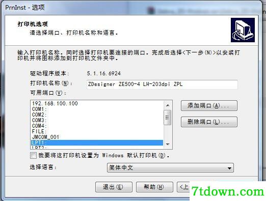 斑马Zebra ZE500-4打印机驱动 v5.3.44正版