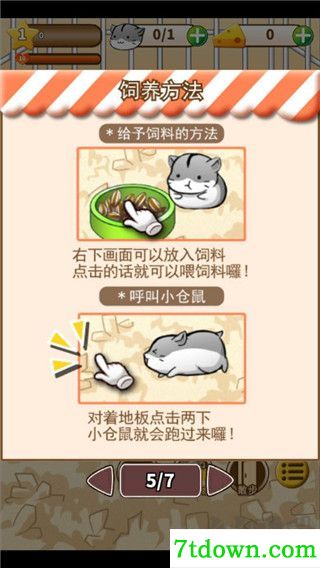 仓鼠的生活游戏(Hamster Life)