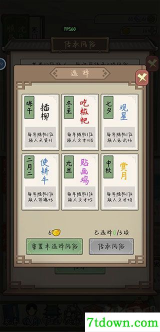 祖宗模拟器传承免广告版