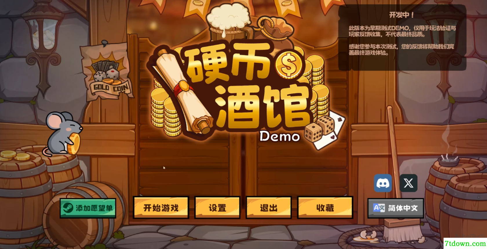硬币酒馆