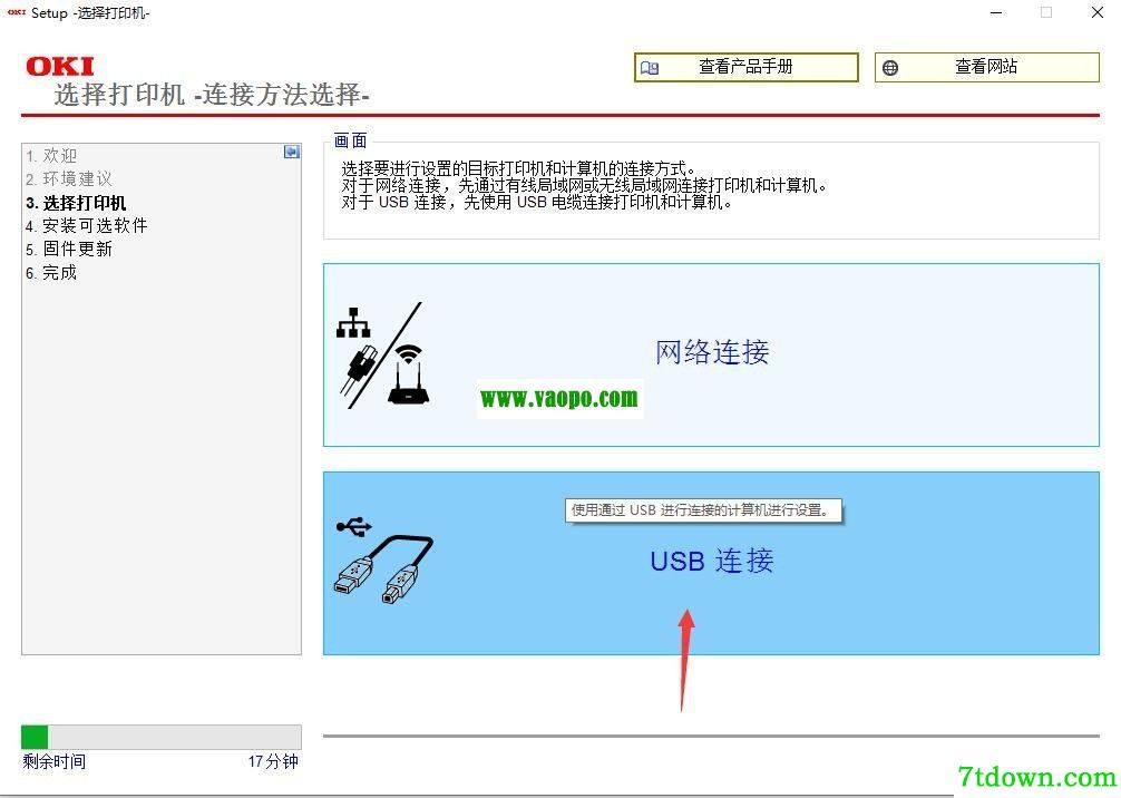 OKI C835dnwt打印机驱动 v2.1.0正版