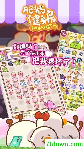 肥鹅健身房官网版