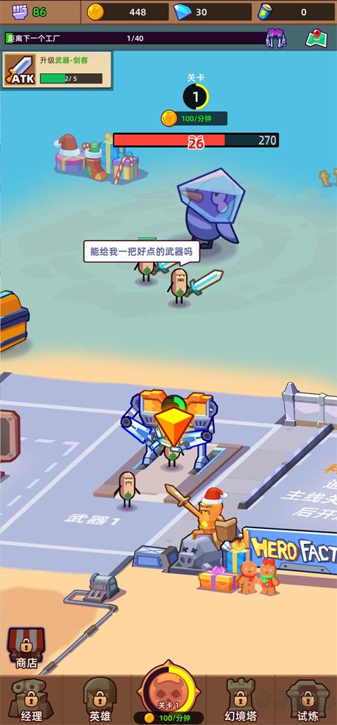 英雄制造工厂正版 v2.3.5安卓版