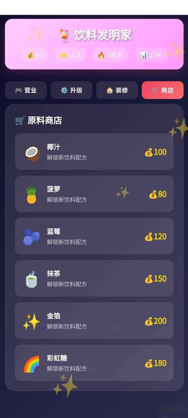 饮料发明家官网版 v1.0安卓版
