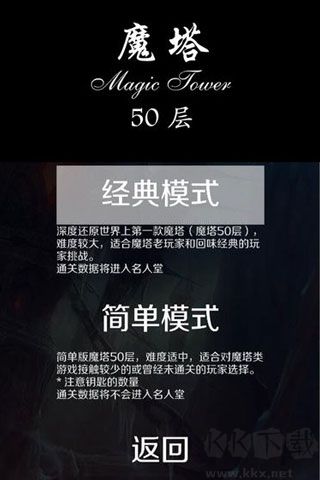经典魔塔50层官网版v1.6.5安卓版