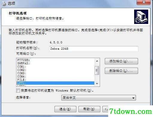 斑马Zebra 2348打印机驱动 v4.5.0.0正版