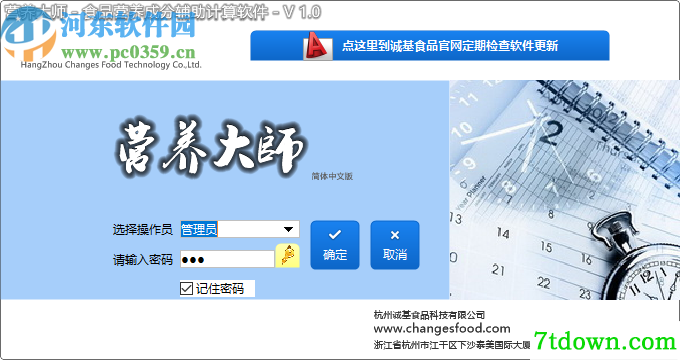 营养大师