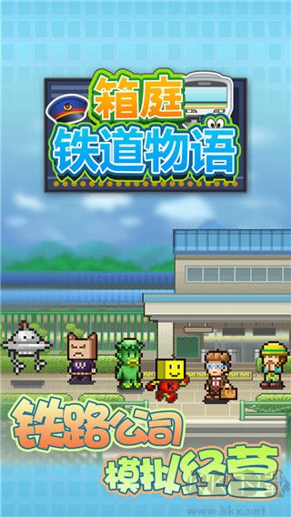 箱庭铁道物语折相思手机版v3.00安卓版