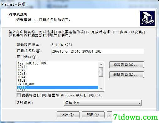 斑马Zebra ZT510打印机驱动 v5.3.44正版