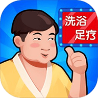 洗浴中心大亨游戏免费版下载-洗浴中心大亨无限版 v1.0.32安卓版下载