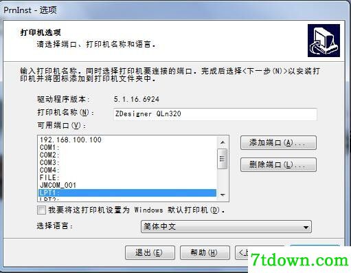 斑马Zebra QLn320打印机驱动 v5.3.44正版