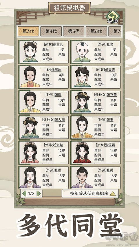 祖宗模拟器传承免广告版 v1.0.6安卓版