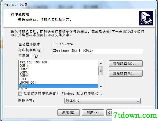 斑马Zebra ZR318打印机驱动 v5.3.44正版
