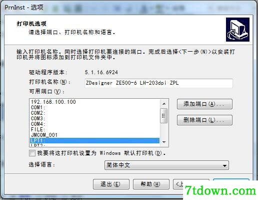 斑马Zebra ZE500-6打印机驱动 v5.3.44正版