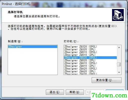 斑马Zebra ZQ520打印机驱动 v5.3.44正版
