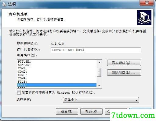 斑马Zebra ZP 505打印机驱动 v4.5.0.0正版