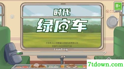时代绿皮车去广告版