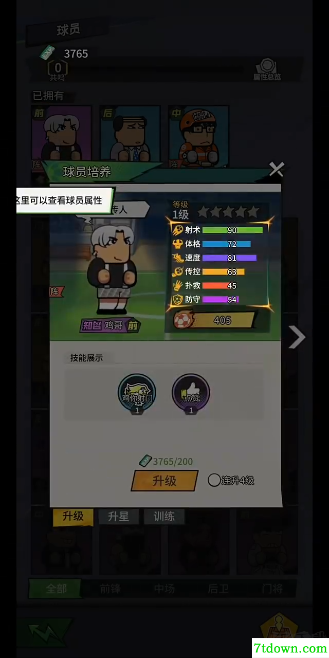 代号足球