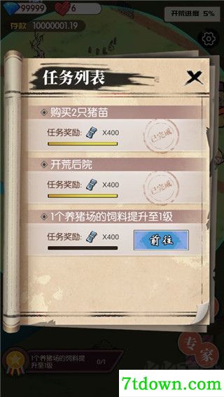 农村生活模拟器