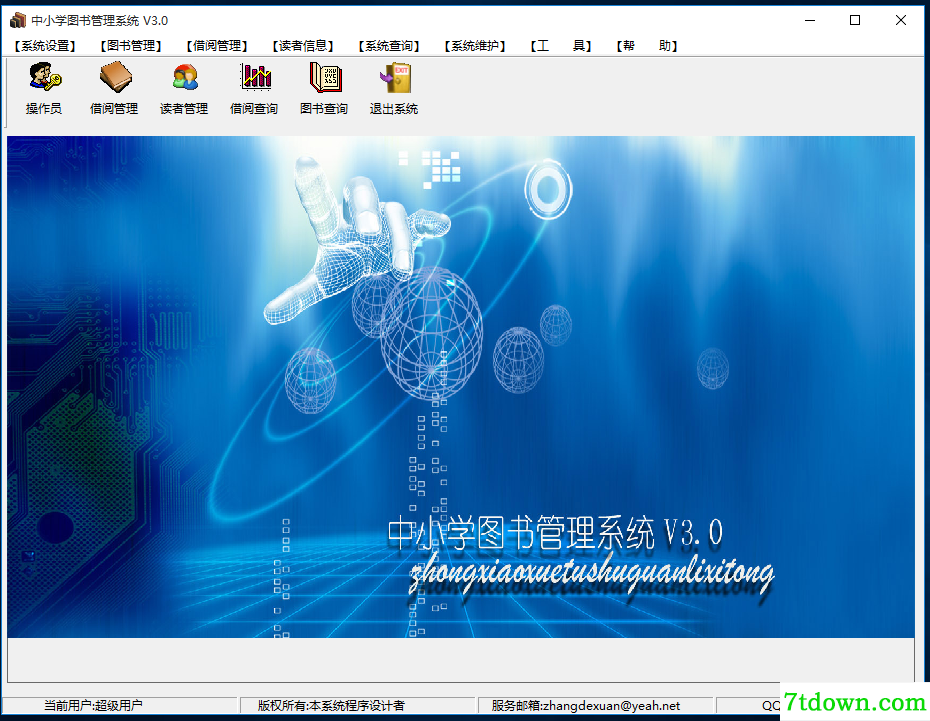 图书管理系统免费版下载