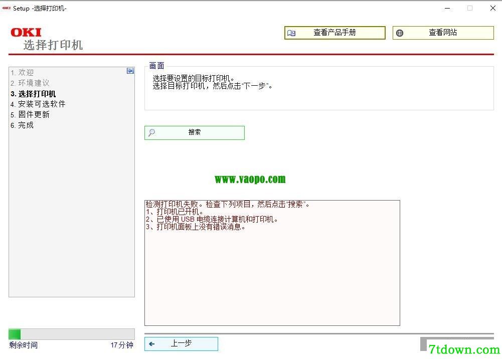 OKI C835dnw打印机驱动 v2.1.0正版