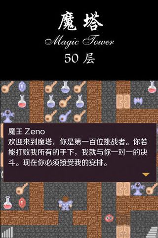 经典魔塔50层官网版v1.6.5安卓版