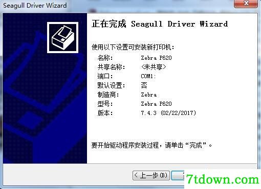 斑马Zebra P620打印机驱动 v7.4.3正版