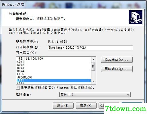 斑马Zebra ZQ520打印机驱动 v5.3.44正版