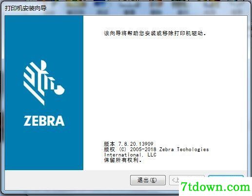 斑马Zebra ZD120打印机驱动 v7.8.20.13909正版