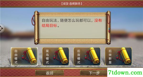 皇帝成长计划2