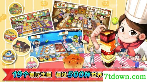 烹饪冒险无限钻石版