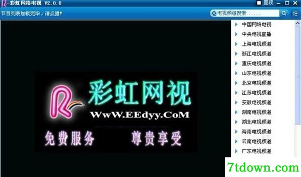 彩虹网络电视