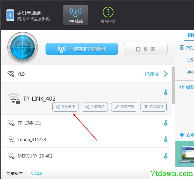 Wifi万能钥匙显密码版安装教程10